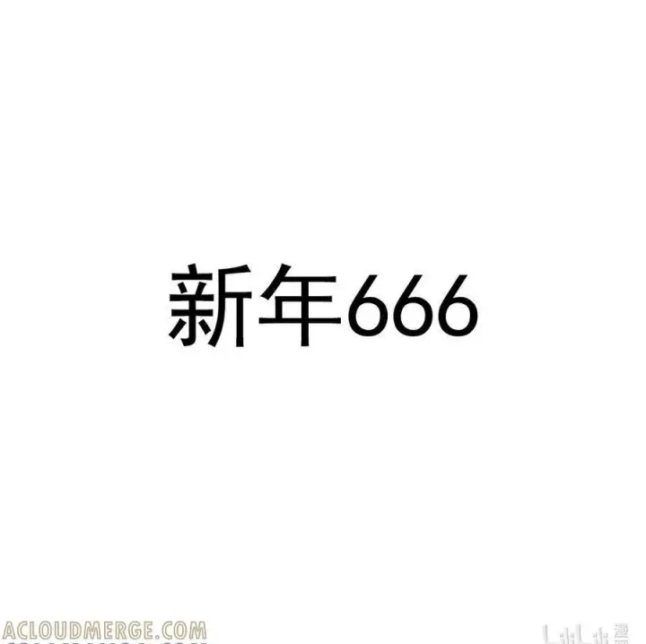 《真理面具》贺图 新年贺图图2
