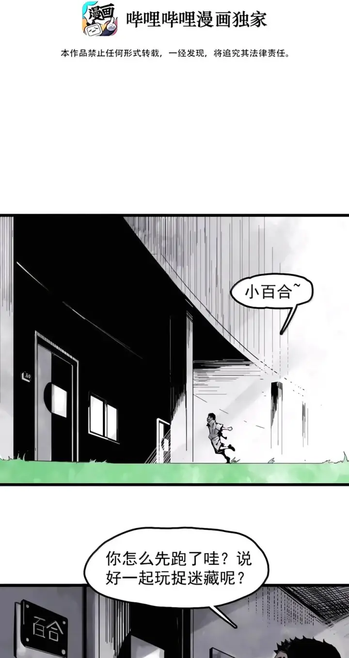 《真理面具》242 4 坠落图26