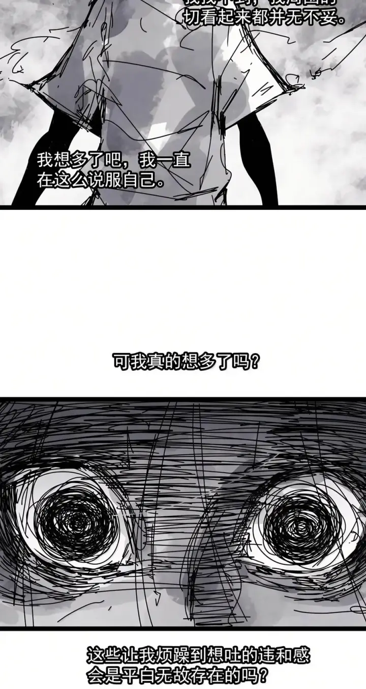 《真理面具》242 4 坠落图4