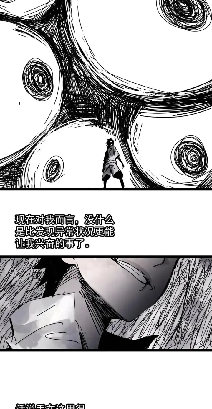 《真理面具》242 4 坠落图6