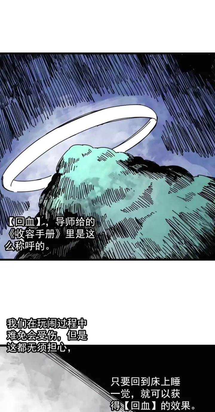 《真理面具》243 4 坠落2图12