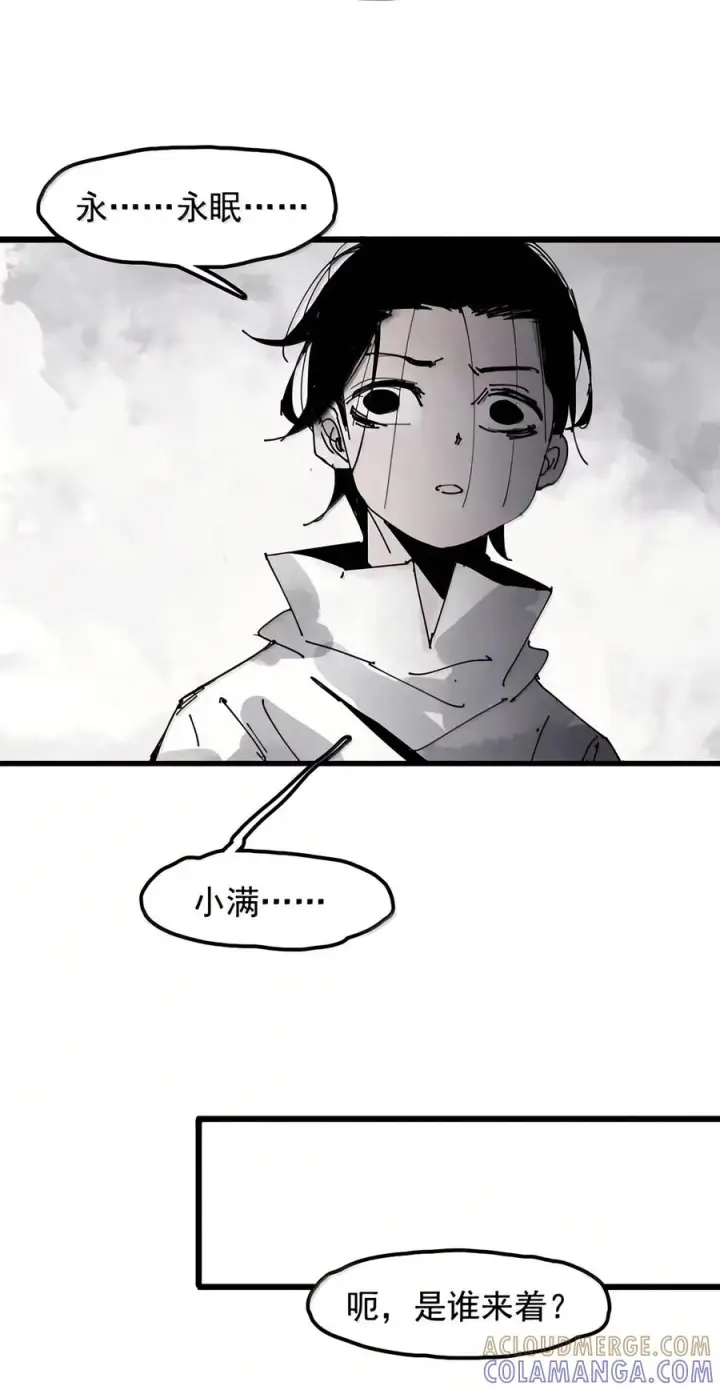 《真理面具》243 4 坠落2图21