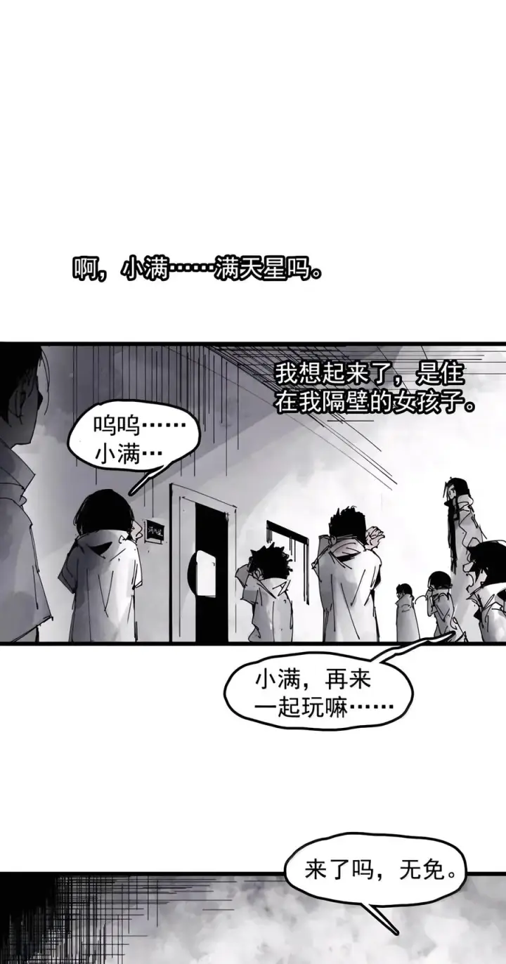 《真理面具》243 4 坠落2图22