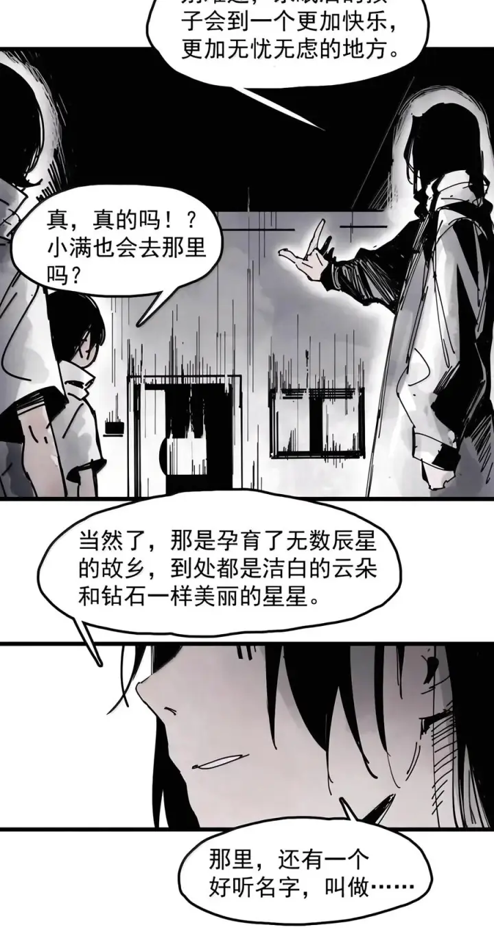 《真理面具》243 4 坠落2图24