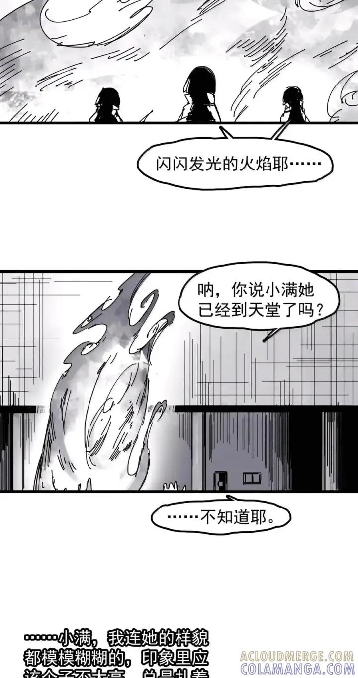 《真理面具》243 4 坠落2图27