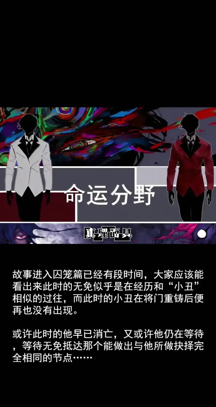 《真理面具》243 4 坠落2图34