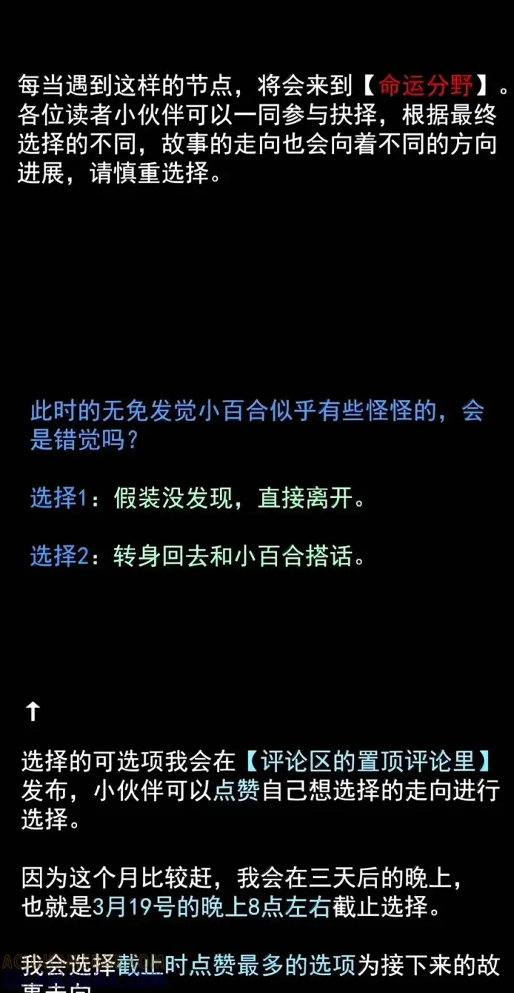 《真理面具》243 4 坠落2图35