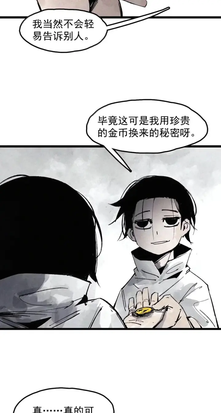 《真理面具》244 5 兜在锡箔口袋里的糖图22