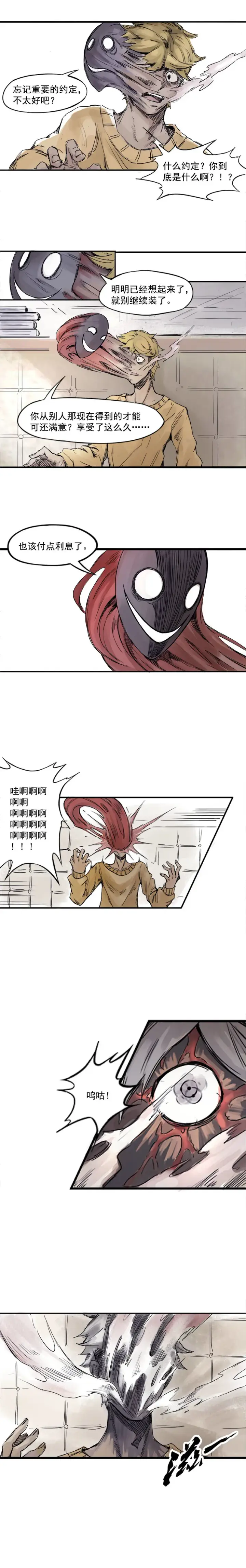 《真理面具》第3话 不奏效？图2