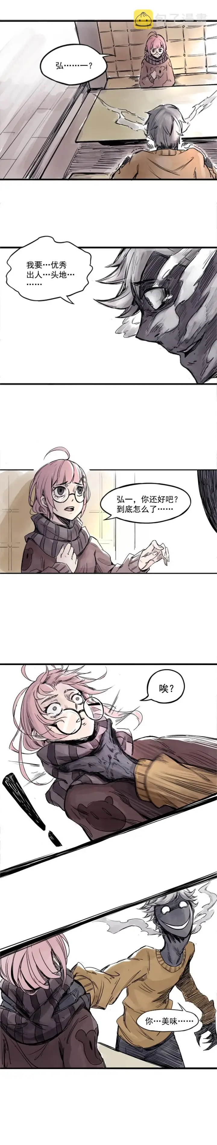 《真理面具》第3话 不奏效？图3