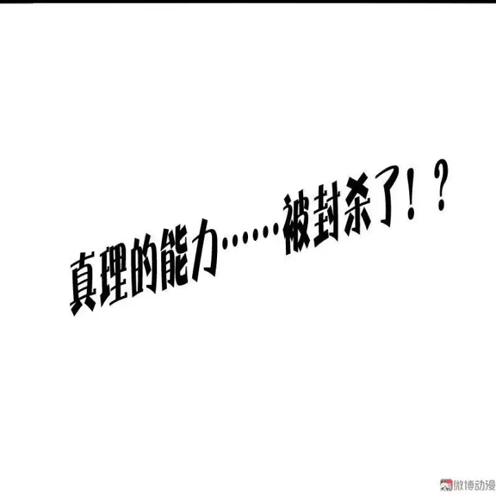 《真理面具》第14话 真理悖论（1）图45
