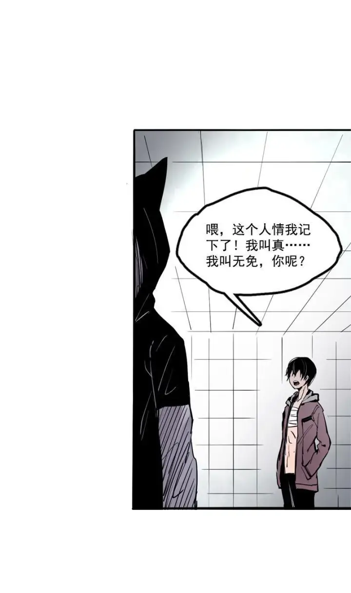 《真理面具》第16话 邂逅（2）图38