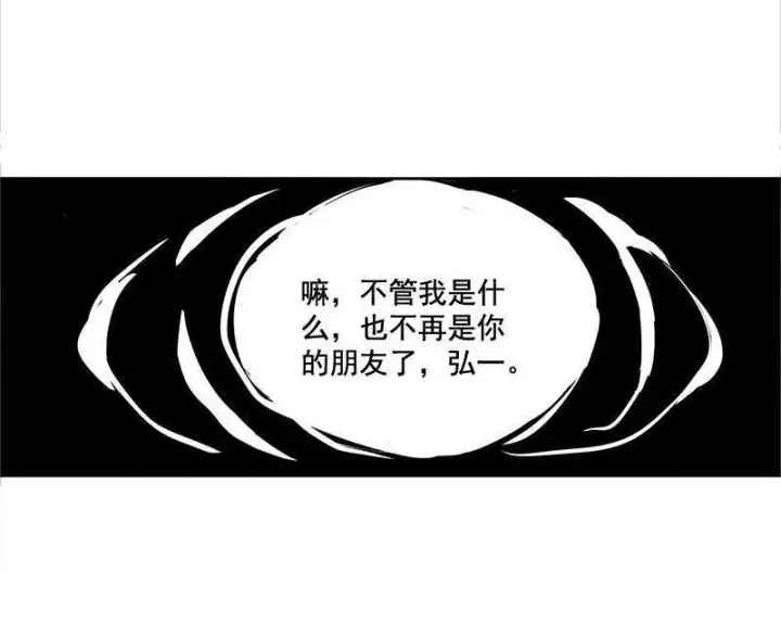 《真理面具》第19话 乱流（2）图6
