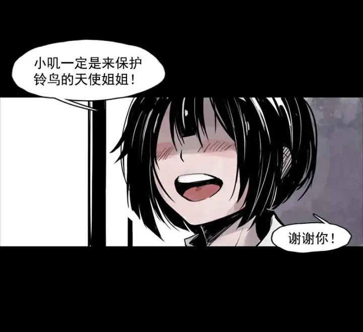《真理面具》第25话 铃鸟（1）图34