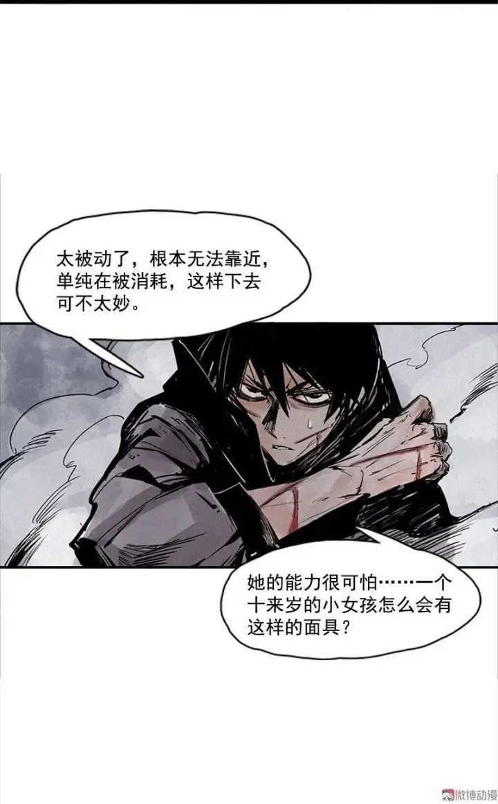 《真理面具》第27话 怪物vs怪物（2）图24