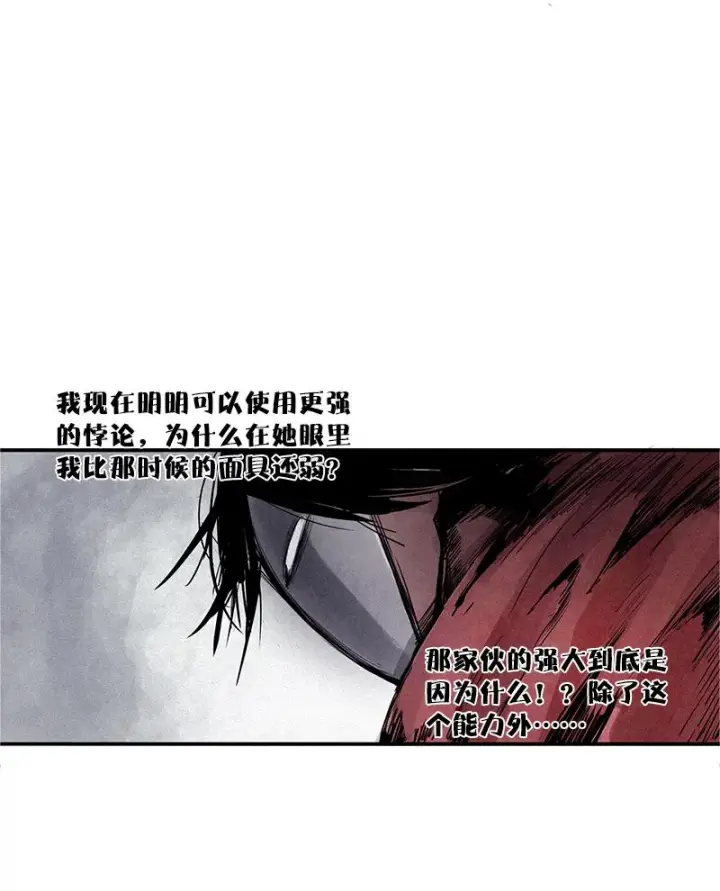 《真理面具》第27话 怪物vs怪物（2）图27