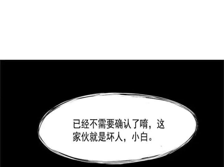 《真理面具》第28话 憎恶之花图36
