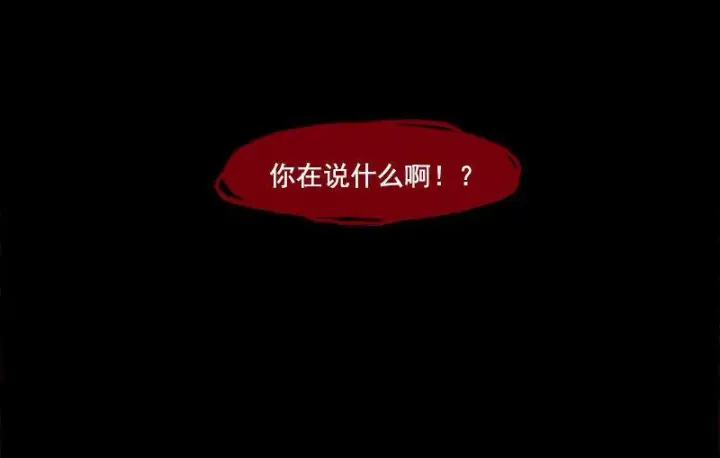 《真理面具》第29话 混乱（1）图5