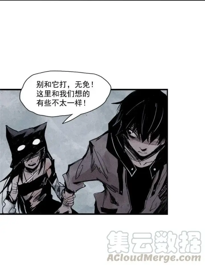 《真理面具》第29话 混乱（2）图21