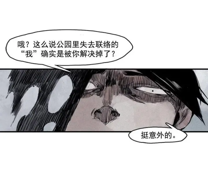 《真理面具》第30话 落空（1）图8