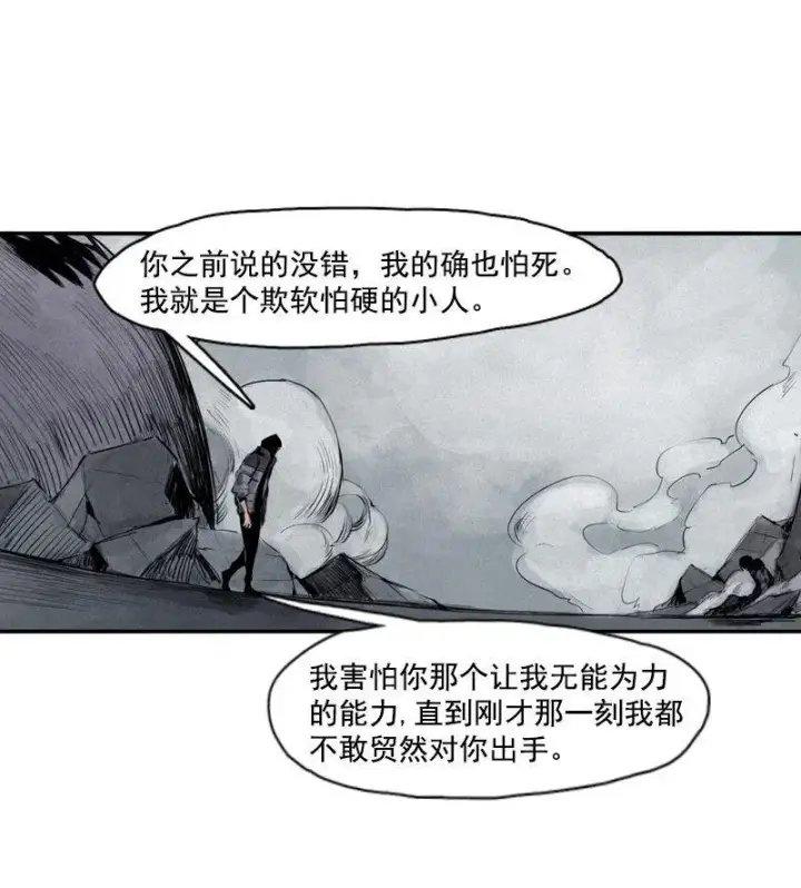 《真理面具》第30话 落空（2）图7