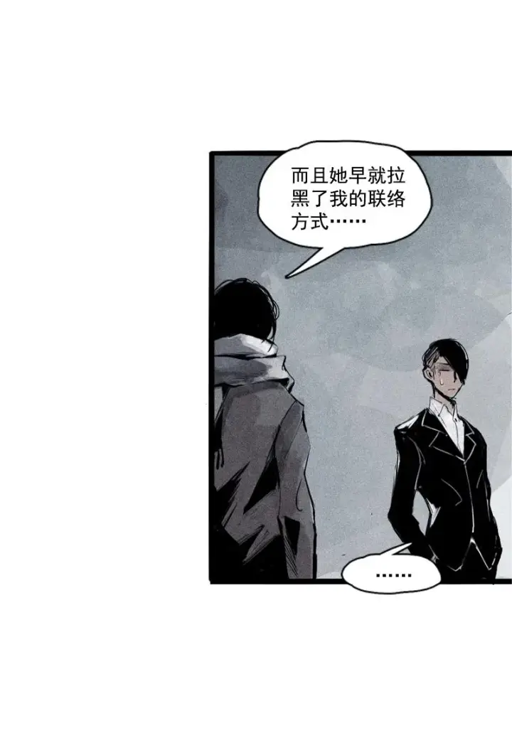 《真理面具》第31话 同伴？（1）图3