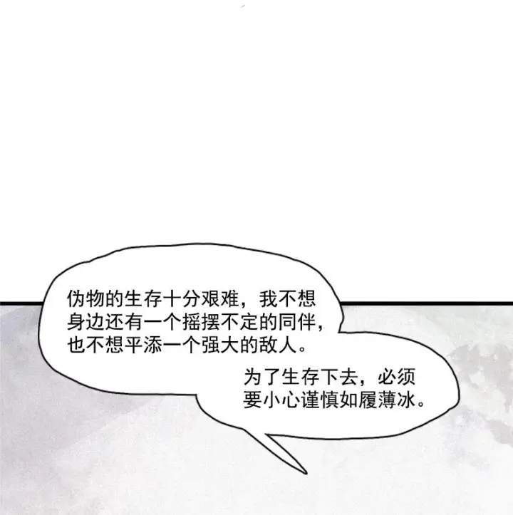 《真理面具》第31话 同伴？（1）图32