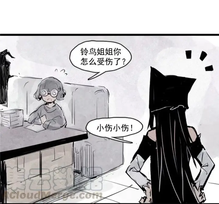 《真理面具》第31话 同伴？（2）图25