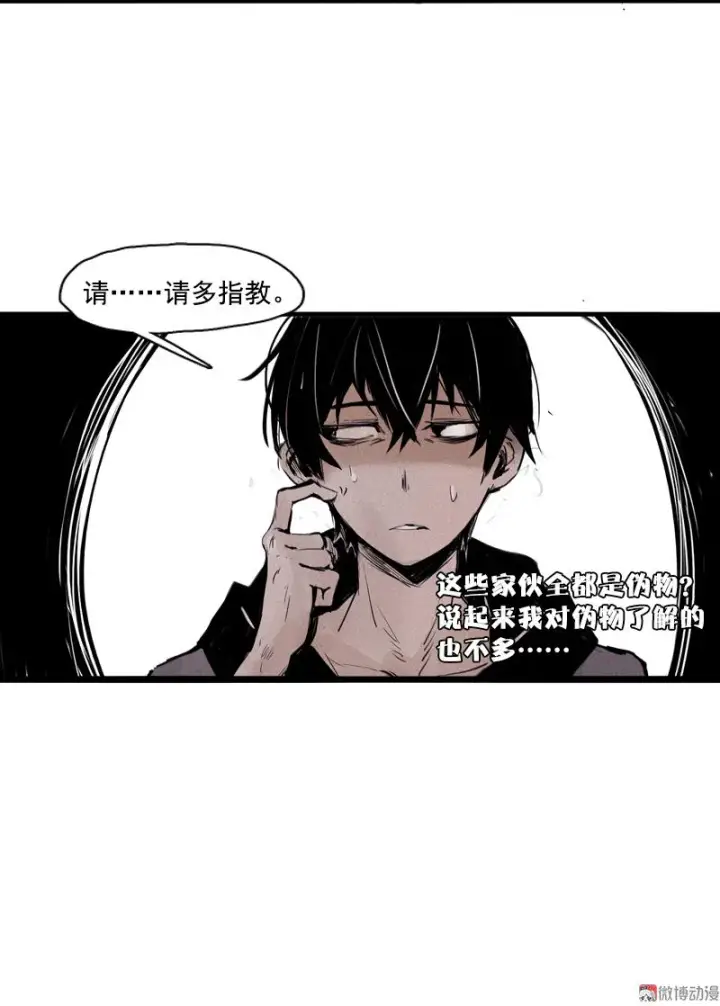 《真理面具》第31话 同伴？（2）图30