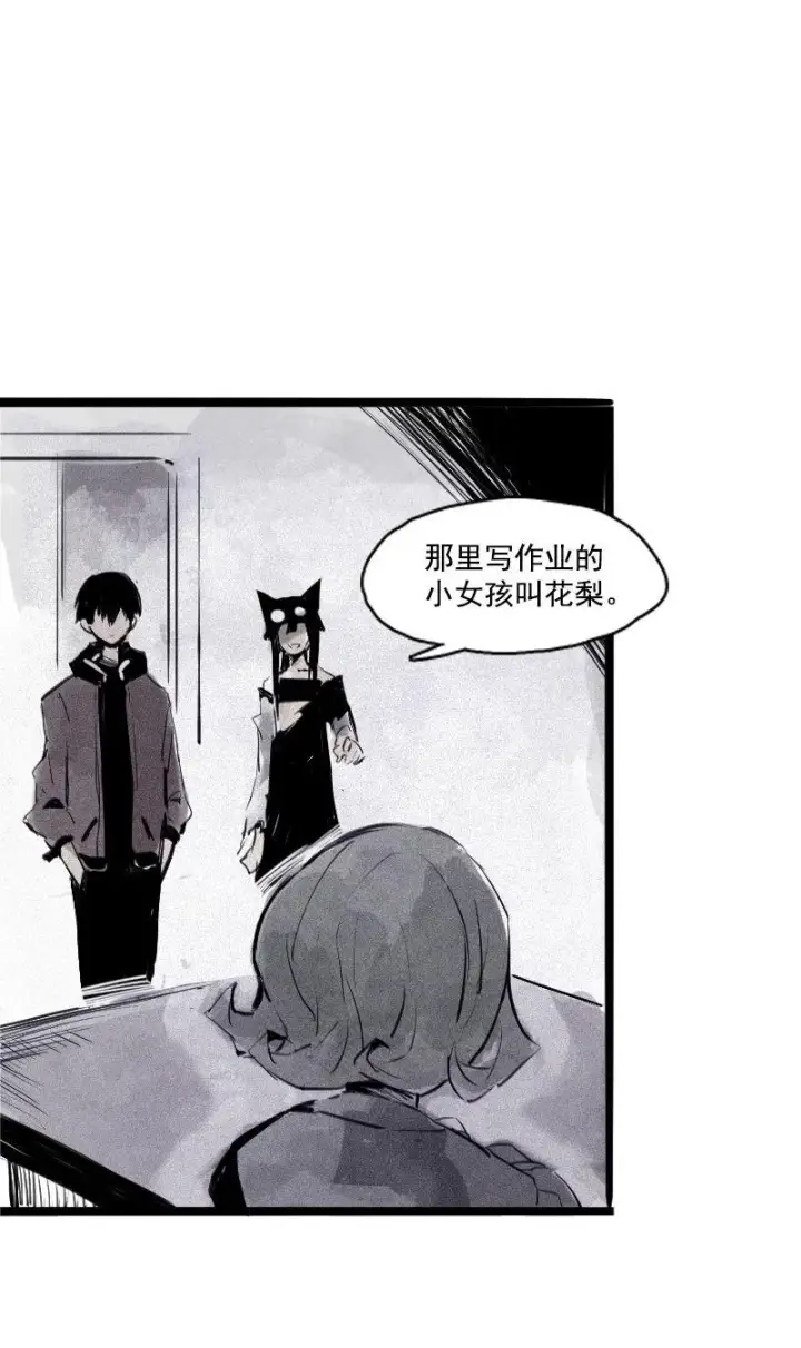 《真理面具》第31话 同伴？（2）图31