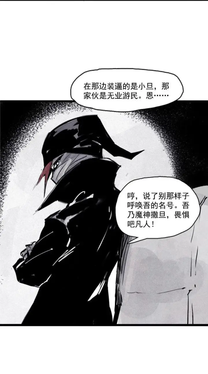 《真理面具》第31话 同伴？（2）图34