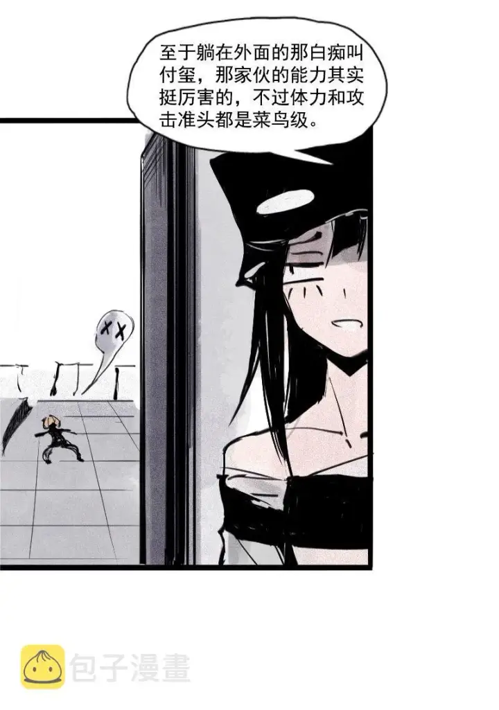 《真理面具》第31话 同伴？（2）图36