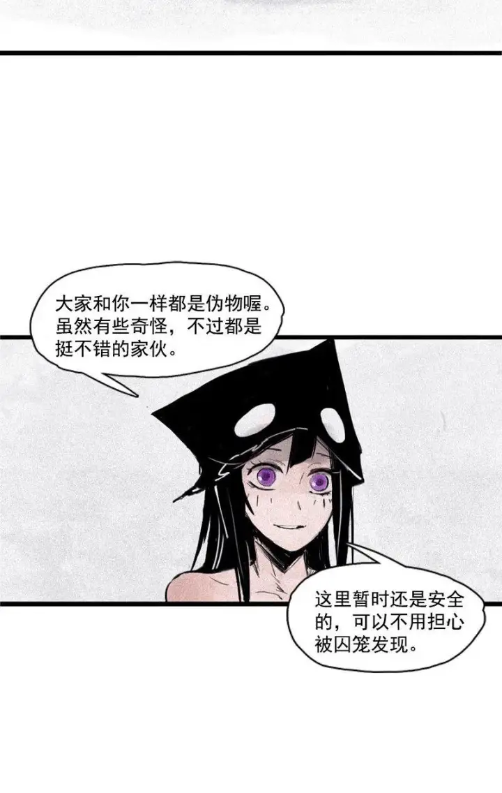 《真理面具》第31话 同伴？（2）图38