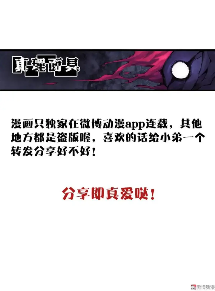 《真理面具》第31话 同伴？（2）图43