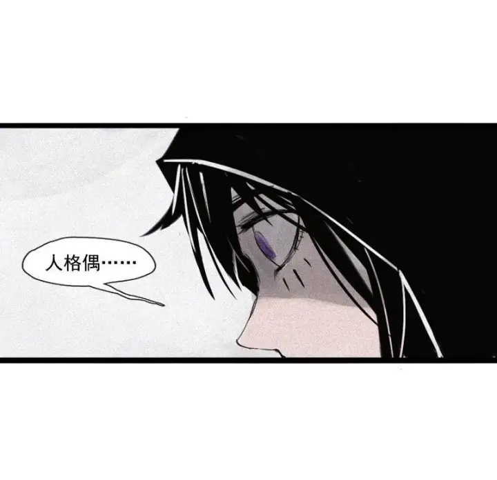《真理面具》第31话 同伴？（3）图10