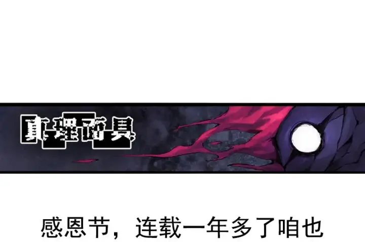 《真理面具》第31话 同伴？（3）图24
