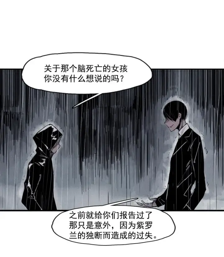《真理面具》第32话 警告（1）图15