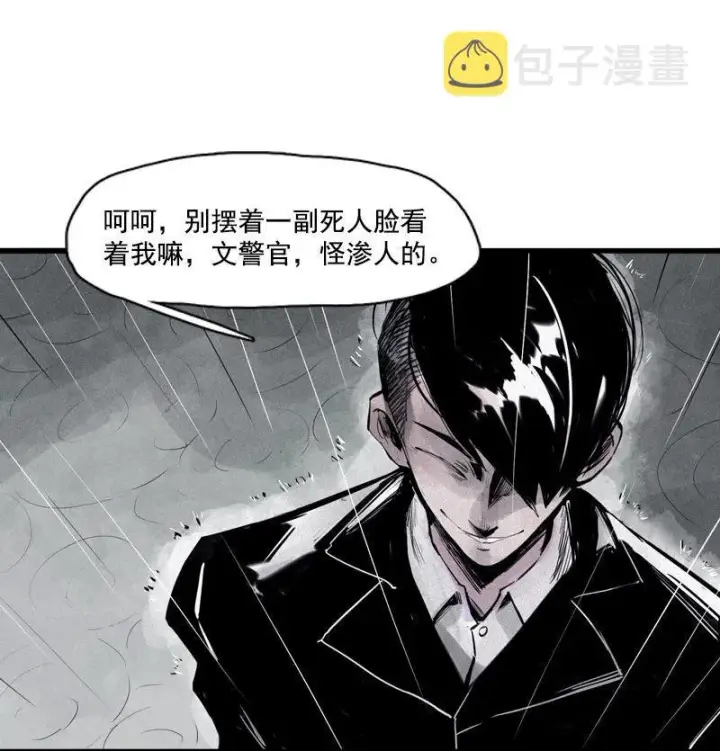 《真理面具》第32话 警告（1）图2