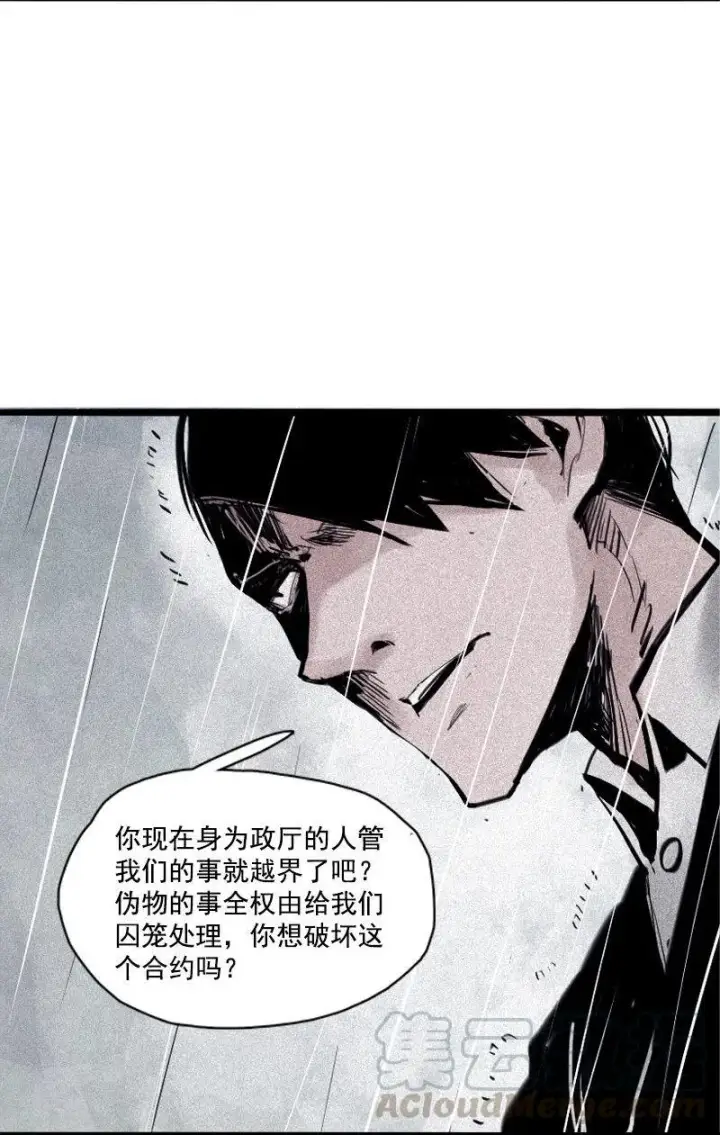 《真理面具》第32话 警告（1）图5