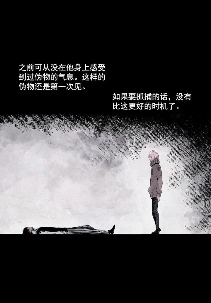 《真理面具》第32话 警告（2）图11