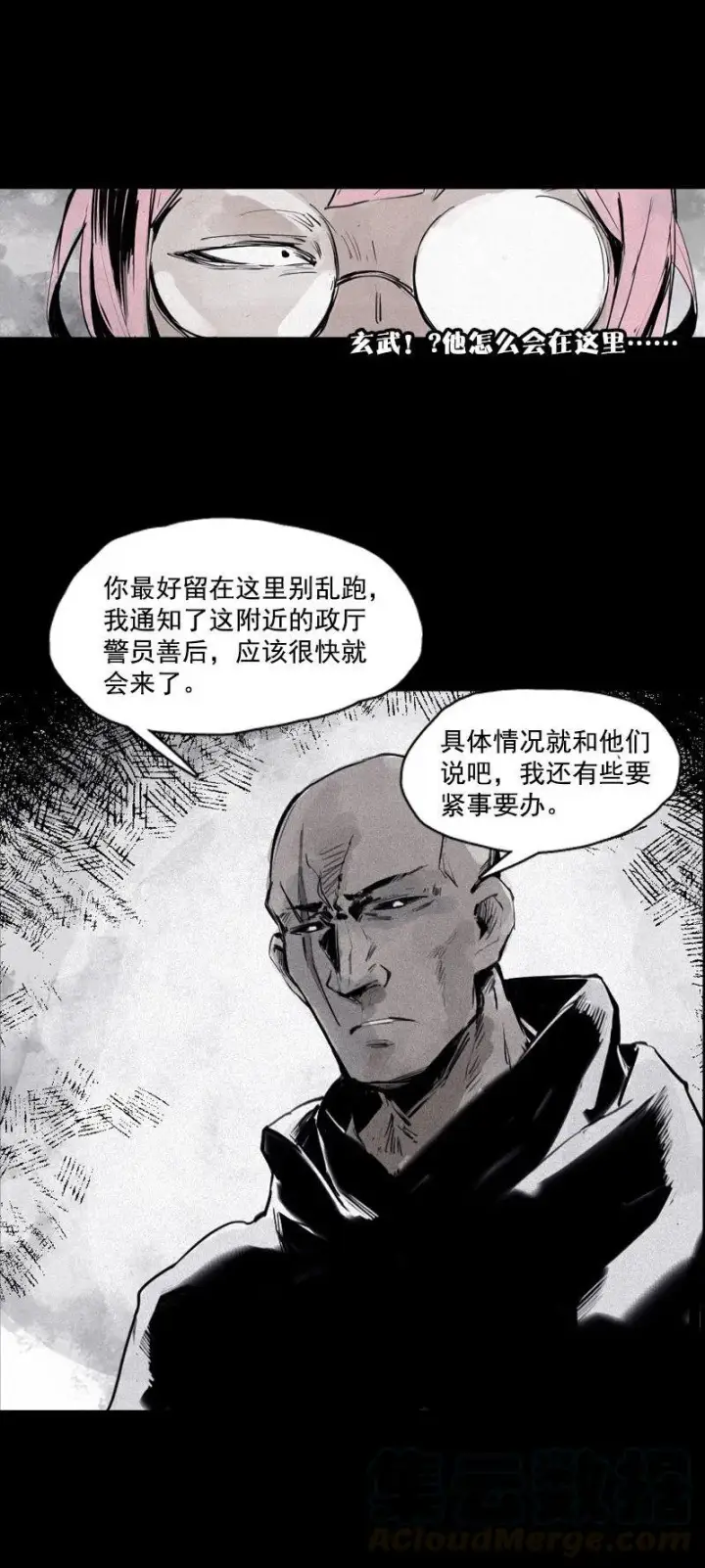 《真理面具》第32话 警告（2）图21