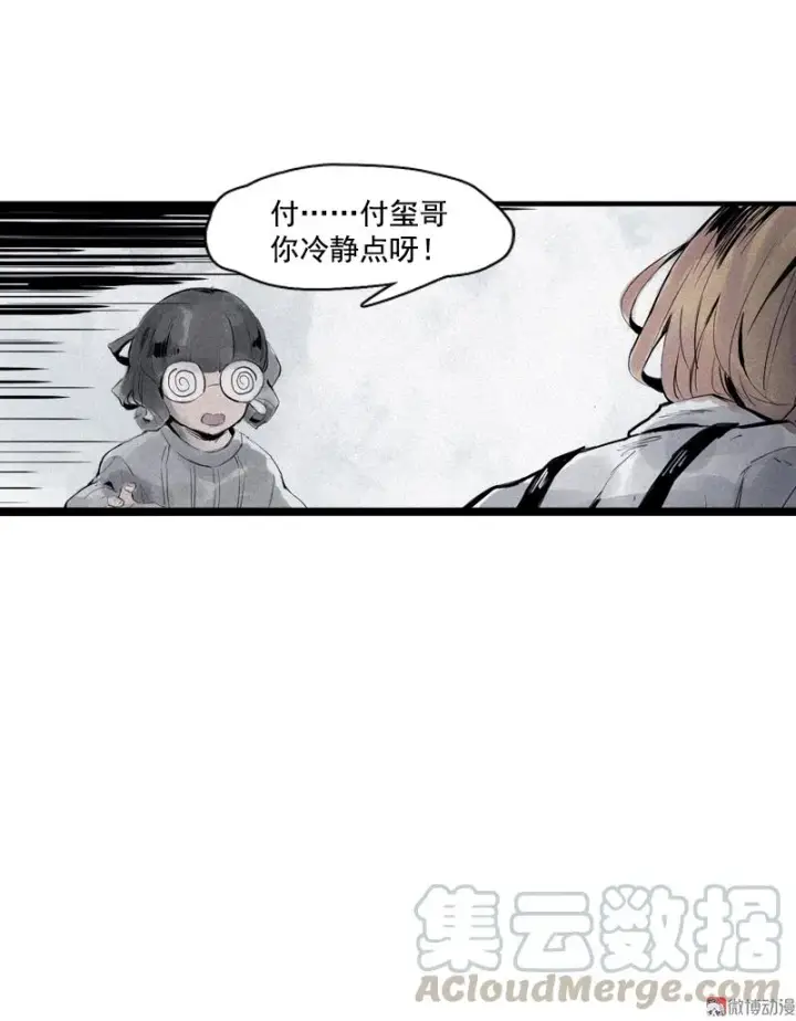 《真理面具》第33话 不速之客（1）图5