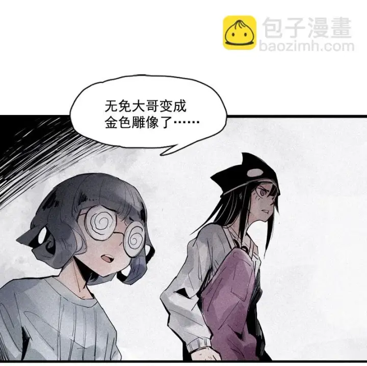 《真理面具》第33话 不速之客（2）图2
