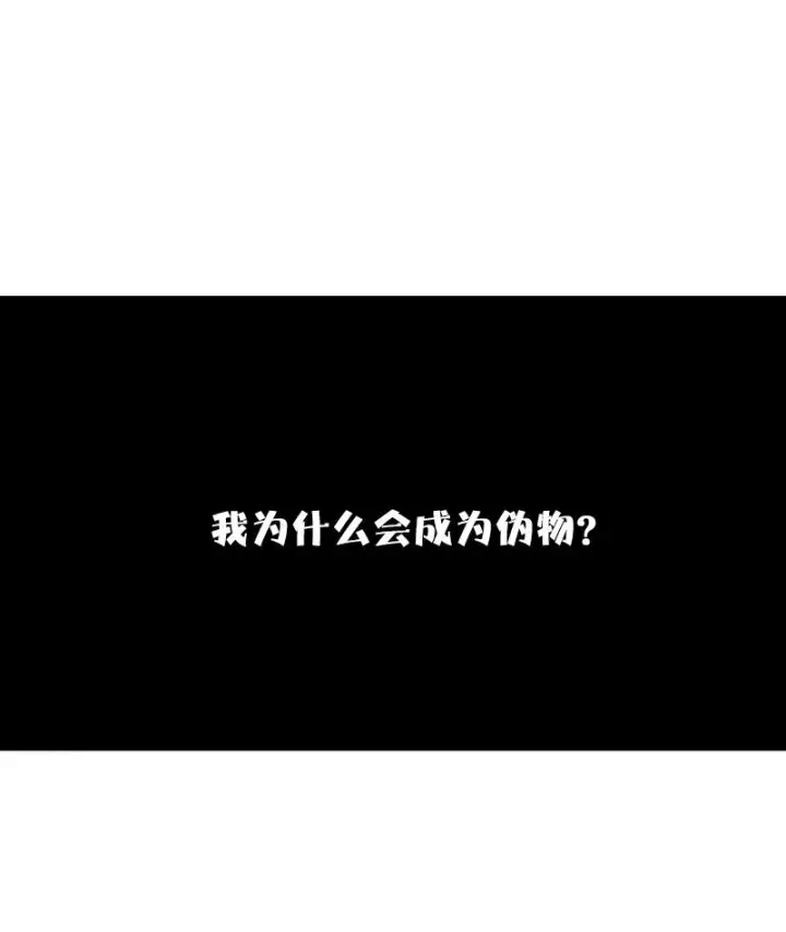 《真理面具》第34话 绝望的心（1）图25