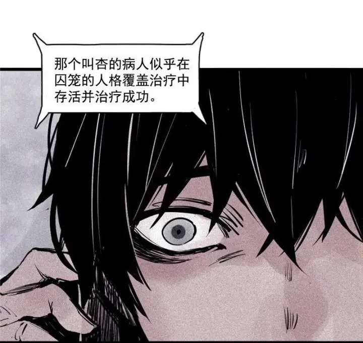 《真理面具》第35话 蠢蠢欲动（1）图23