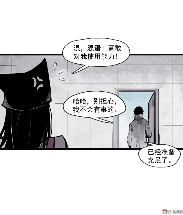 《真理面具》第35话 蠢蠢欲动（2）图19