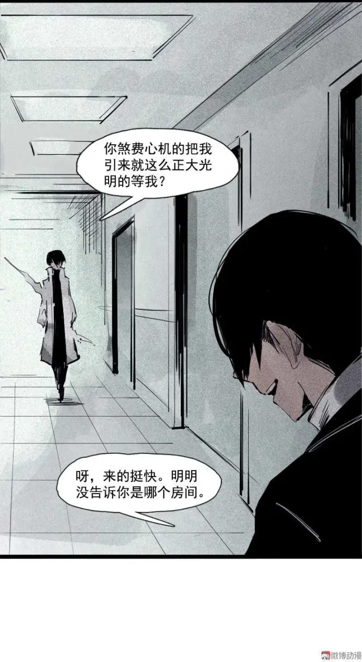 《真理面具》第36话 愚昧的人（1）图15