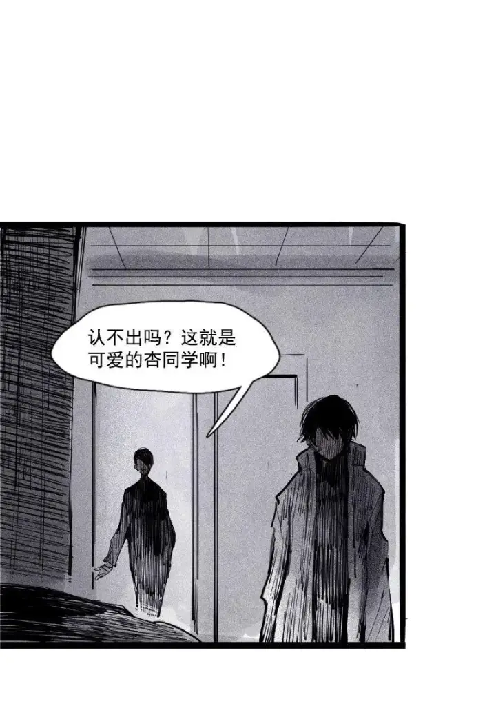 《真理面具》第36话 愚昧的人（1）图32