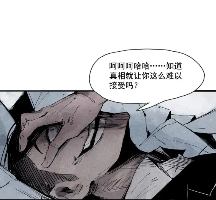 《真理面具》第36话 愚昧的人（2）图2