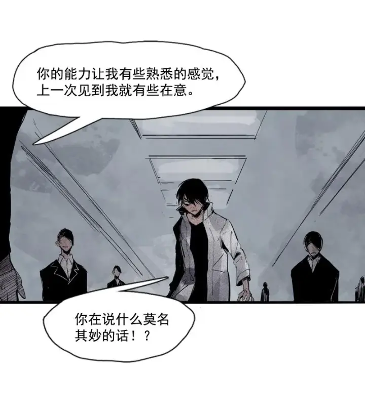 《真理面具》第36话 愚昧的人（2）图22